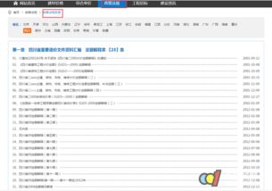 建設行業政策法規查詢指南 法圖信息平臺與實用網站推薦